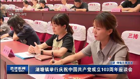 武進新聞
