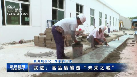 武進新聞