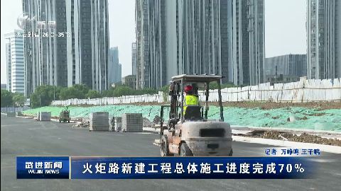 武進新聞