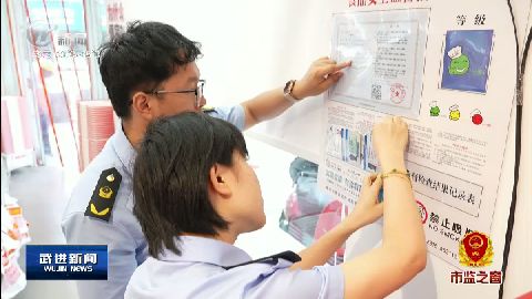 武進新聞