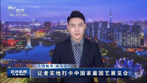 武進新聞