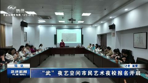 武進新聞
