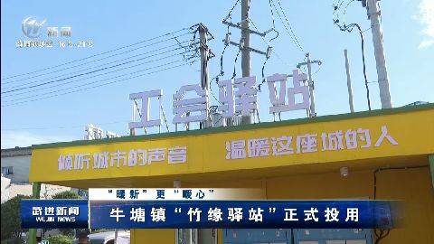 武進新聞