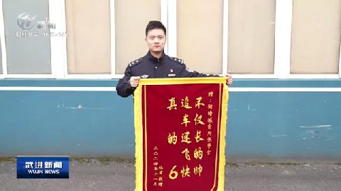 武進新聞