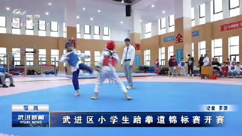 武進新聞