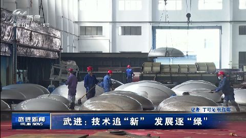 武進(jìn)新聞