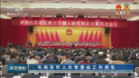 武進新聞