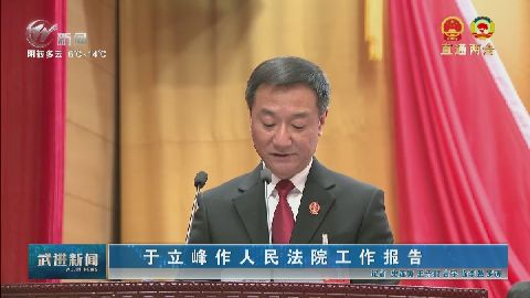 武進新聞