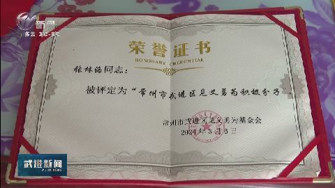 武進(jìn)新聞