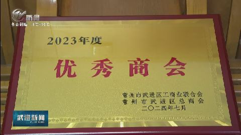 武進(jìn)新聞
