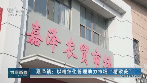 武進新聞
