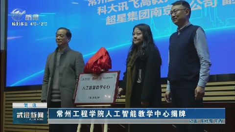 武進(jìn)新聞