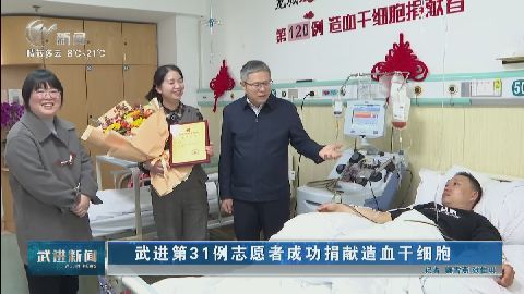 武進新聞
