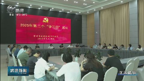 武進新聞