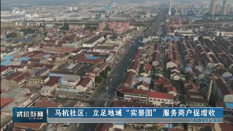 武進新聞