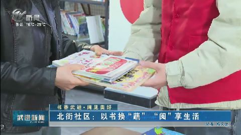 武進新聞