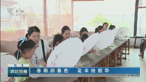 武進新聞