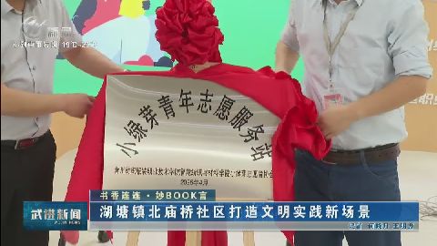 武進新聞
