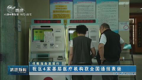 武進新聞