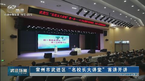 武進新聞