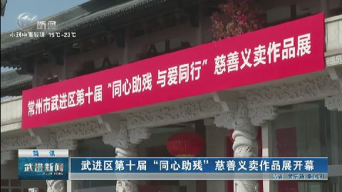 武進新聞