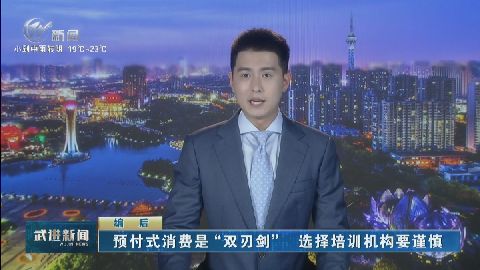 武進新聞