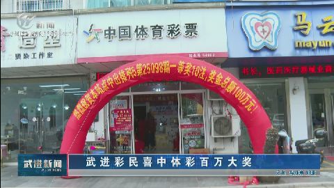 武進新聞