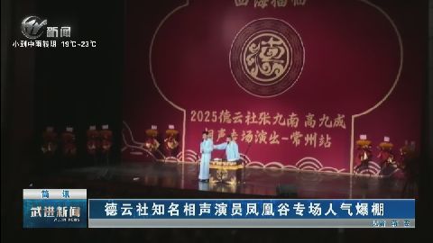 武進新聞