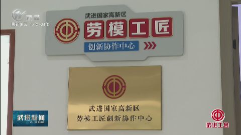 武進新聞