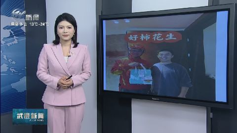 武進新聞