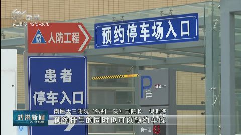 武進新聞