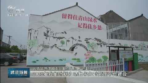 武進新聞