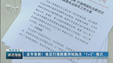 武進新聞
