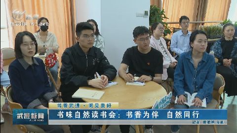 武進新聞