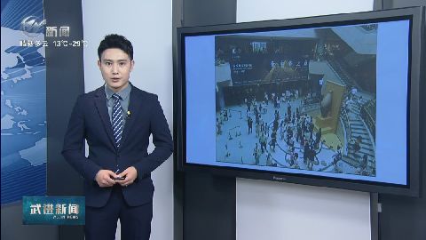 武進新聞