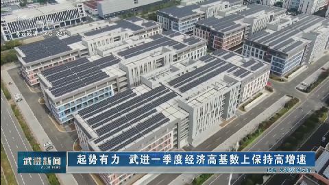 武進新聞