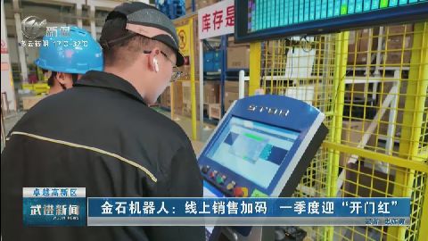 武進新聞
