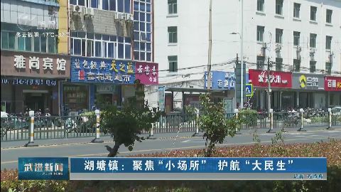 武進新聞