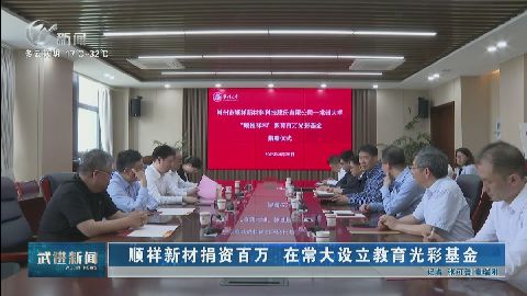 武進新聞