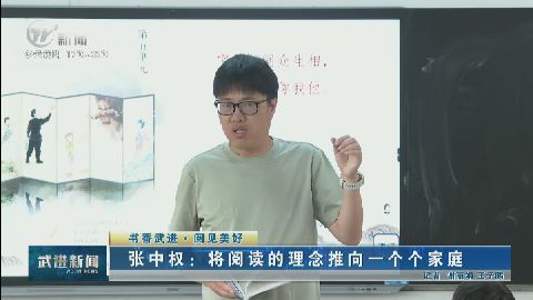 武進新聞