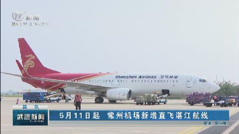 武進新聞