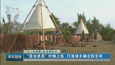 武進(jìn)新聞