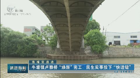 武進(jìn)新聞