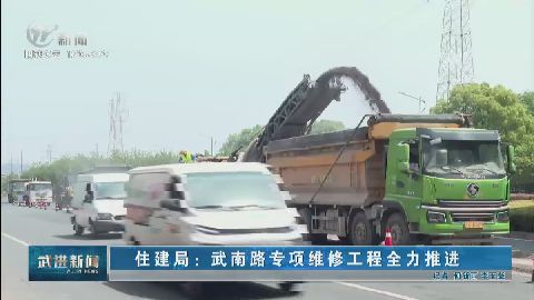 武進(jìn)新聞