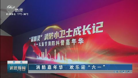 武進新聞