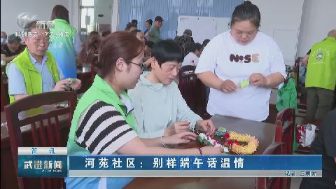武進新聞