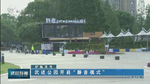 武進(jìn)新聞