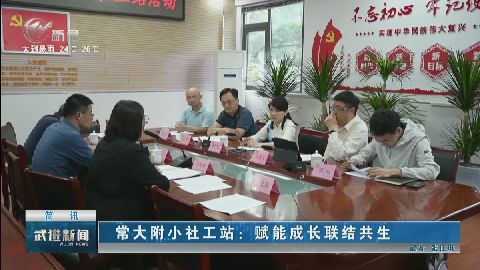 武進(jìn)新聞
