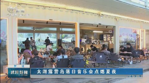 武進(jìn)新聞