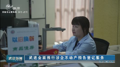 武進新聞